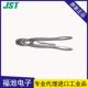 压接钳 2014 JST日压 绝缘端子 连接件用