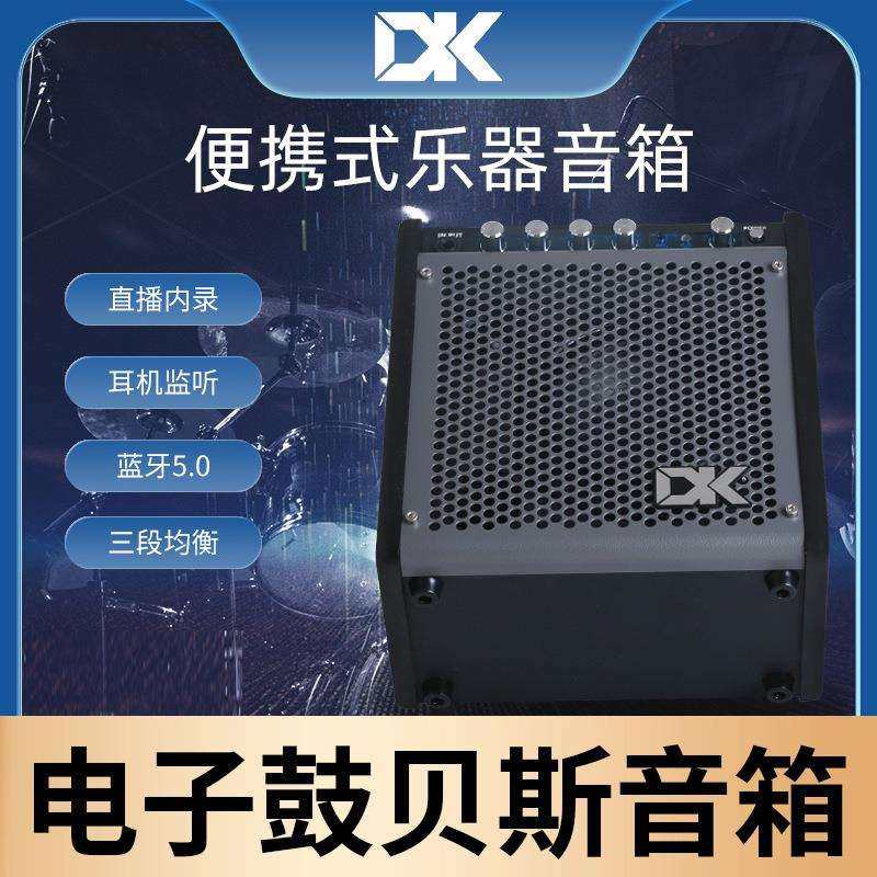 跨境大咖iD25电鼓音箱便携式电子鼓贝斯音响25瓦练习弹唱户外演出