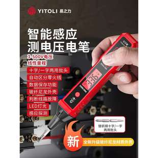 易之力R2897+城阳电工测断线漏电智能数显感应电笔新款专用验试