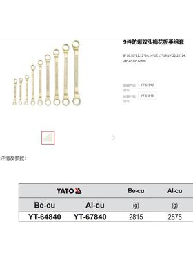 易尔拓防爆工具 双头梅花扳手组套YT-64840YT-64841YT-64842