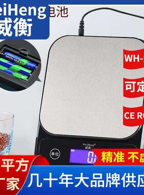 WeiHeng威衡WH-B28防水电子秤 IP67家用厨房秤可充电5kg/0.1G烘焙