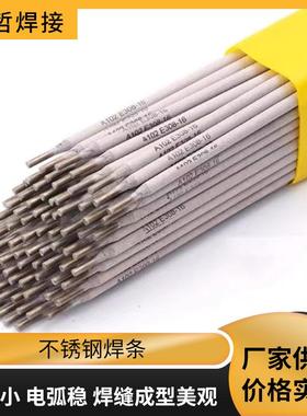 白钢304不锈钢焊条A102/002/022/302316L-16/308/309/310/402厂家