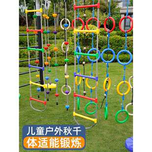 儿童感统秋千架幼儿园户外攀爬网糖葫芦串吊环吊球室外悬吊玩具