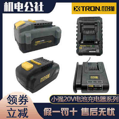 小强20V锂电池充电器4.0/5.2/6.0Ah电池5737/5882/5883电圆锯5326