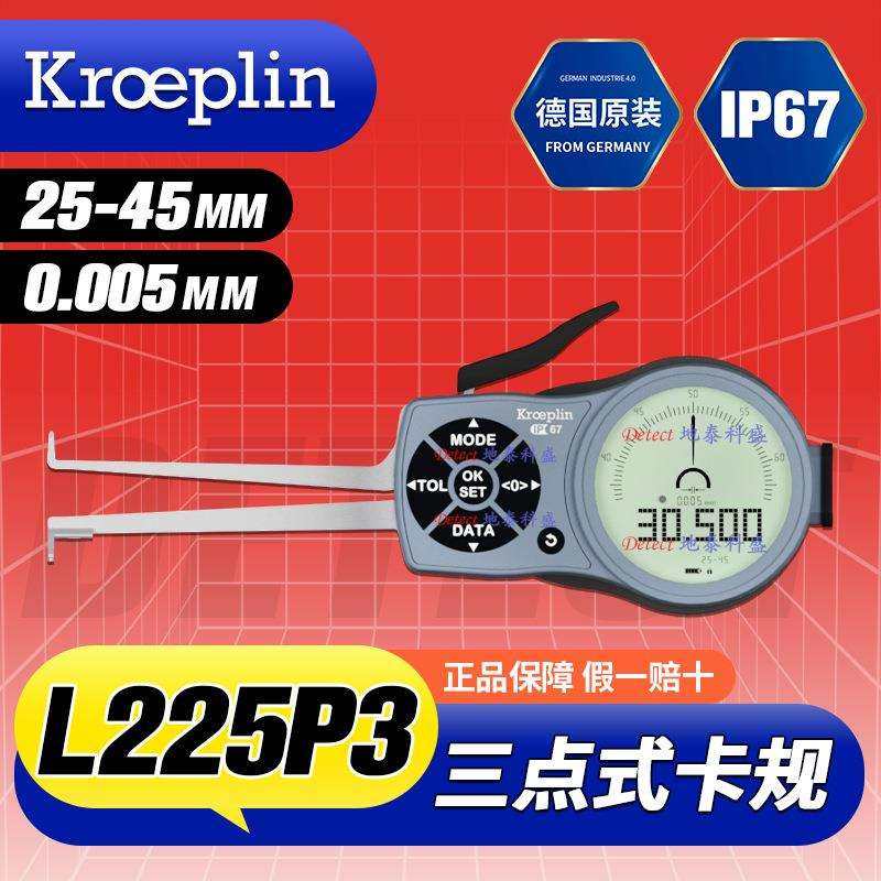 L225P3 三点式内径测量卡规 25-45mm 德国 KROEPLIN G225P3