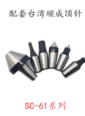 顺成可替换顶针头顶针仔顶针子顶针SC-61/65-06-08-10-15-35-45