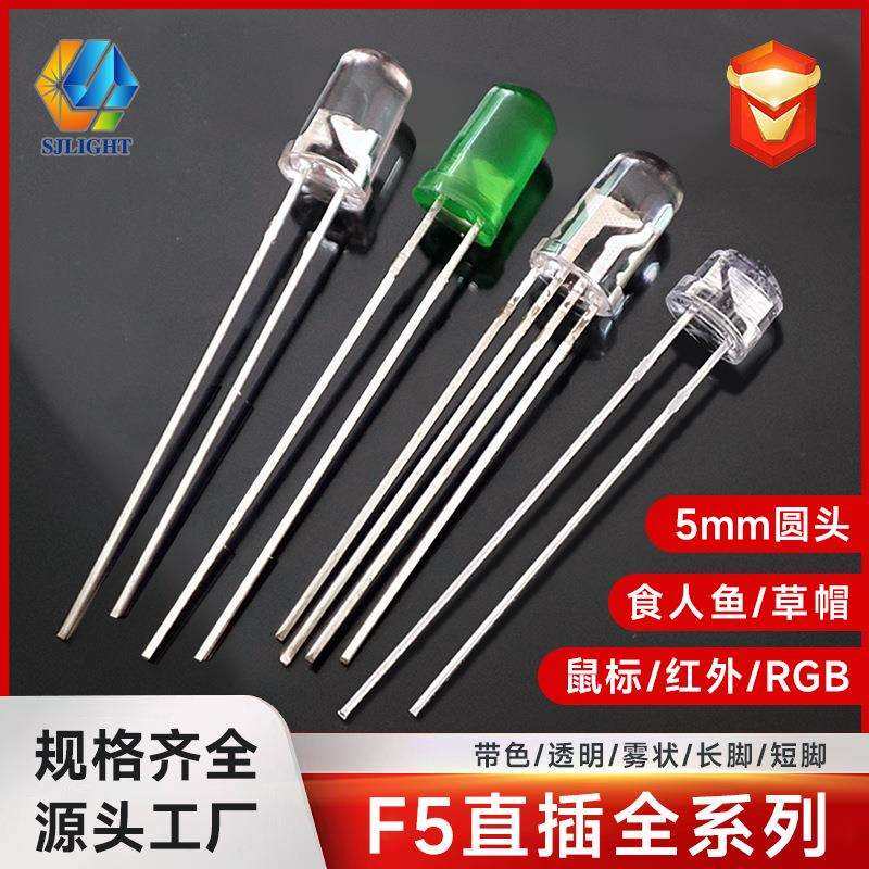 5mm圆头RGB幻彩双色led直插灯珠防伪紫光F5草帽红白光高亮二极管,3C数码配件,USB灯,淘宝优惠券,粉丝福利购,淘宝优惠卷