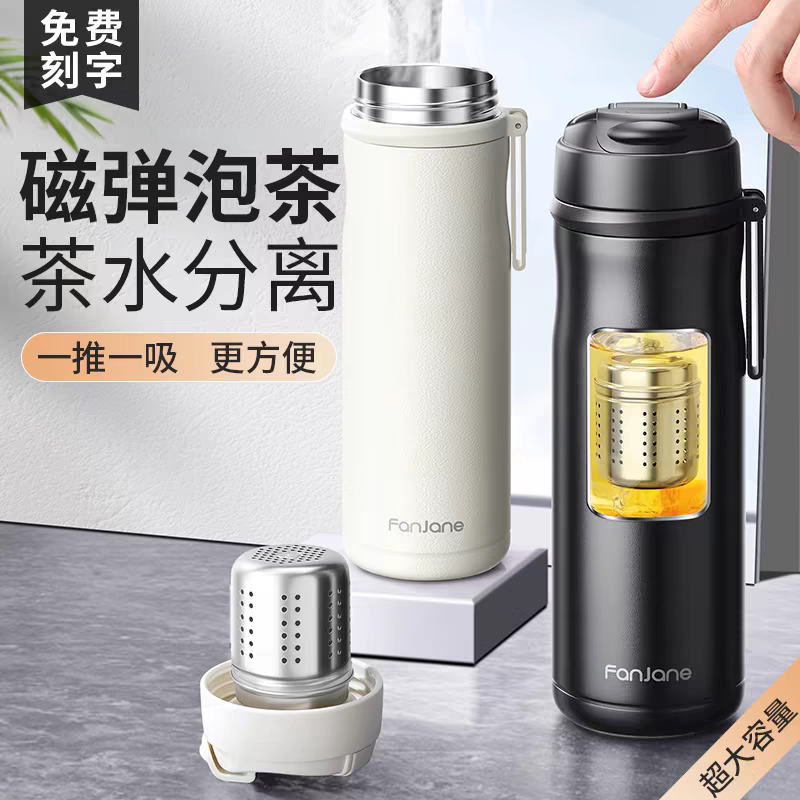 进口磁弹泡茶杯保温杯茶水杯分离男女士户外大容量316不锈钢水壶