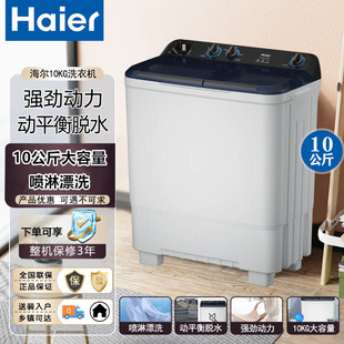 858S 海尔双桶洗衣机10公斤12半自动13.5kg大容量家用双缸商用100