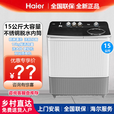 海尔洗衣机15公斤双桶13kg家用双缸13.5kg半自动858S商用150-828S