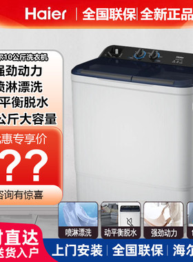海尔洗衣机13公斤双缸10kg家用半自动11kg老式双桶XPB100-858S