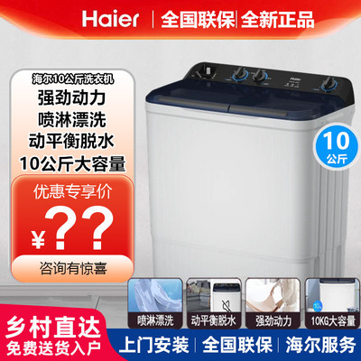 海尔洗衣机13.5公斤双缸10kg家用半自动11kg老式双桶XPB100-858S
