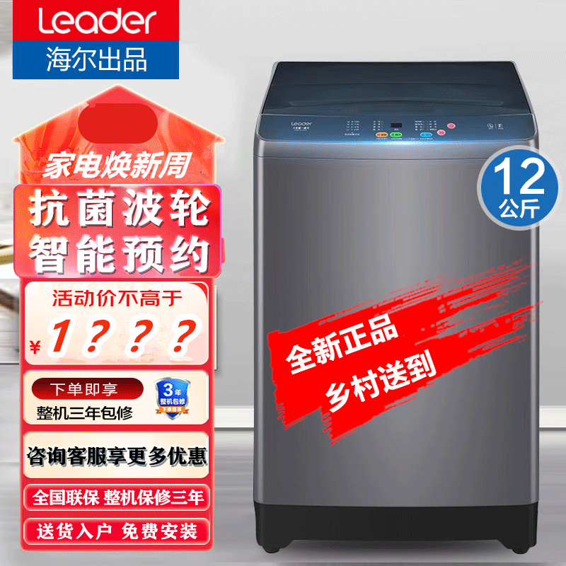 海尔洗衣机统帅12公斤8kg大容量全自动家用波轮智能称重120-Z960