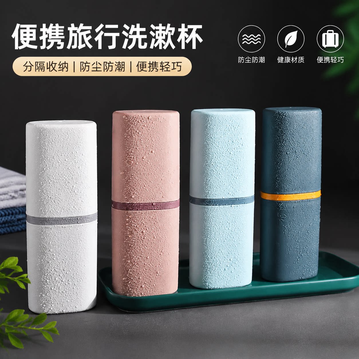 深蓝旅行便携漱口杯牙刷收纳图片