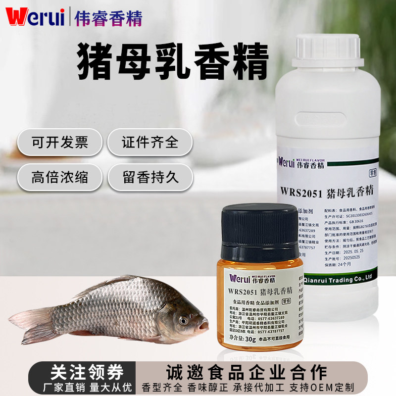 werui牌特浓猪母乳香精鲫鲤罗非钓鱼小药增香窝料饵料钓鱼添加剂