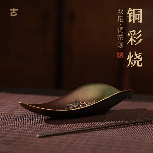 手工烧制复古弧形纯铜六君子茶则