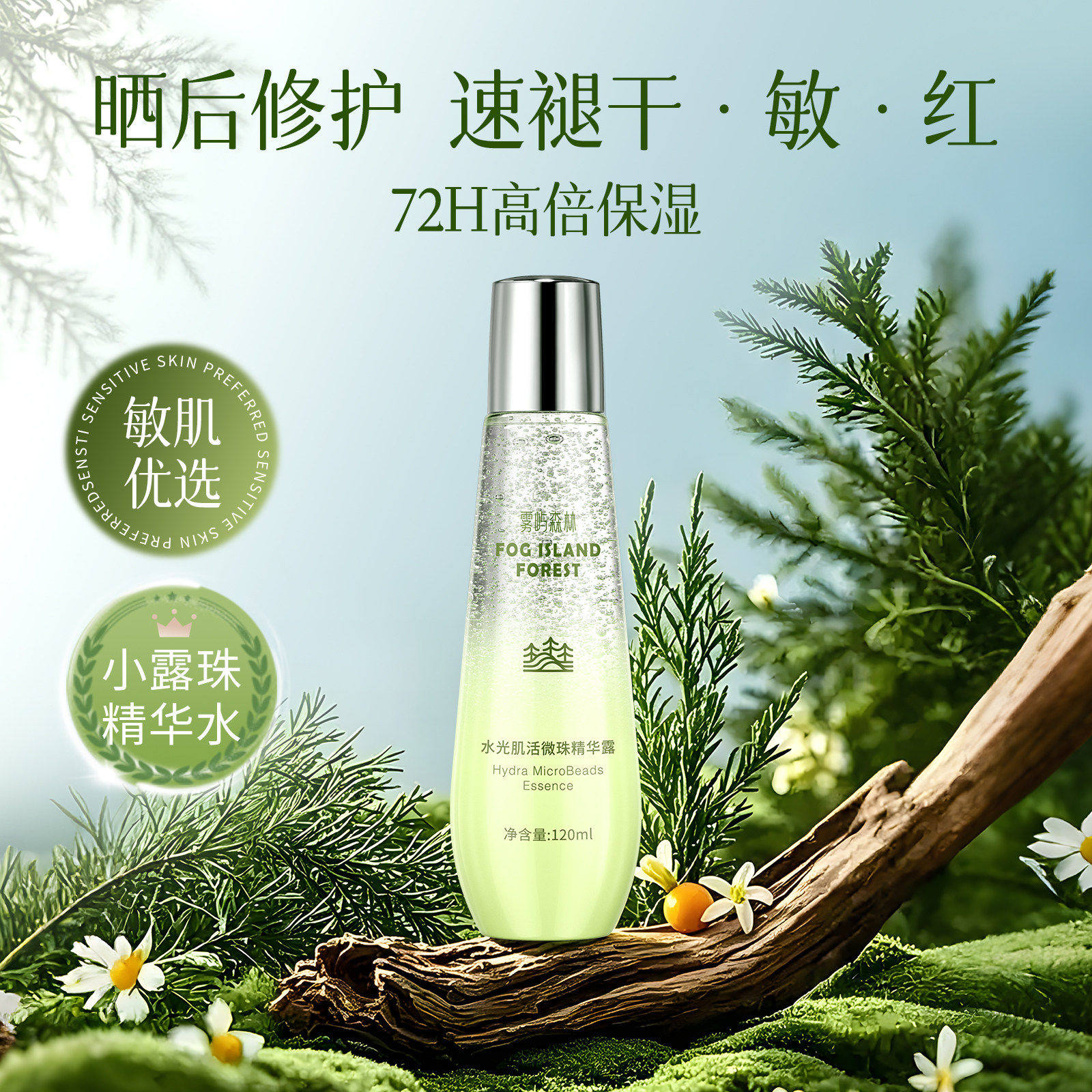 oou水光精华露保湿雾屿森林精华露wys水光精华护肤小露珠爽肤水