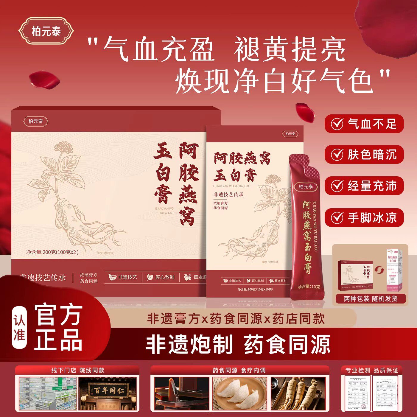 柏元泰阿胶燕窝玉白膏双参膏yuyu小红条元膳美阿胶膏