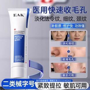 EAK护理膜医用重组胶原蛋白凝胶皮肤修护敷料淡法令纹细毛孔