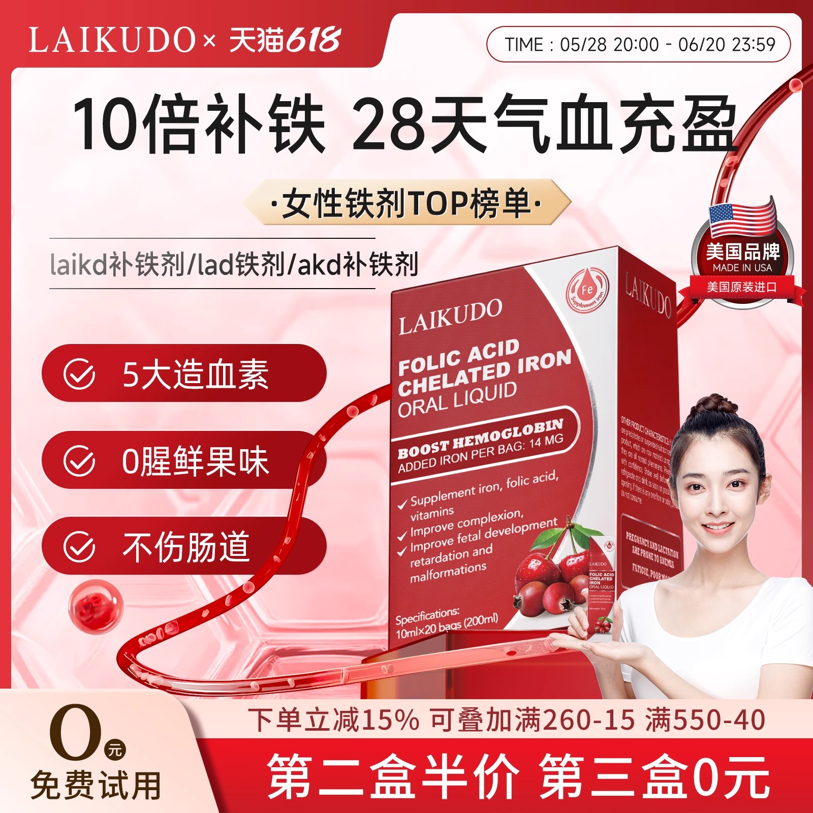 akd补铁剂贫血laikudo铁剂口服液