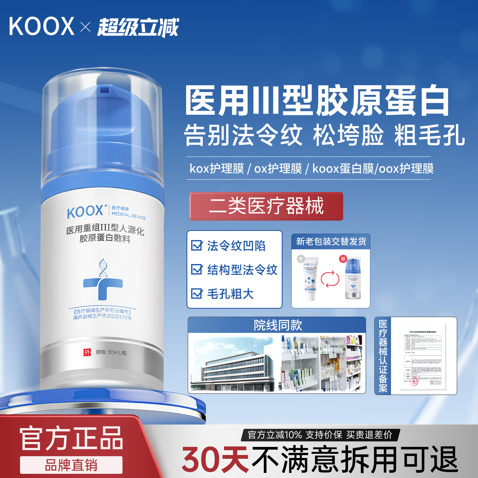 oox护理膜ox护理膜kox蛋白膜紧