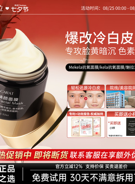 mekela抗氧面膜提亮淡色沉暗沉魅拉涂抹面膜kela面膜kele