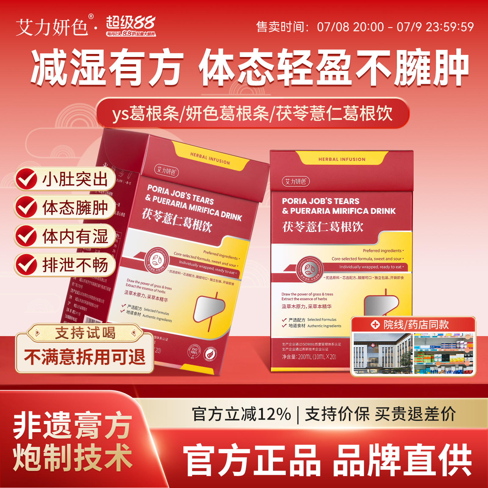 妍色薏仁條ys葛根條茯苓薏仁葛根飲艾力研色葛根條體態(tài)輕盈提代謝