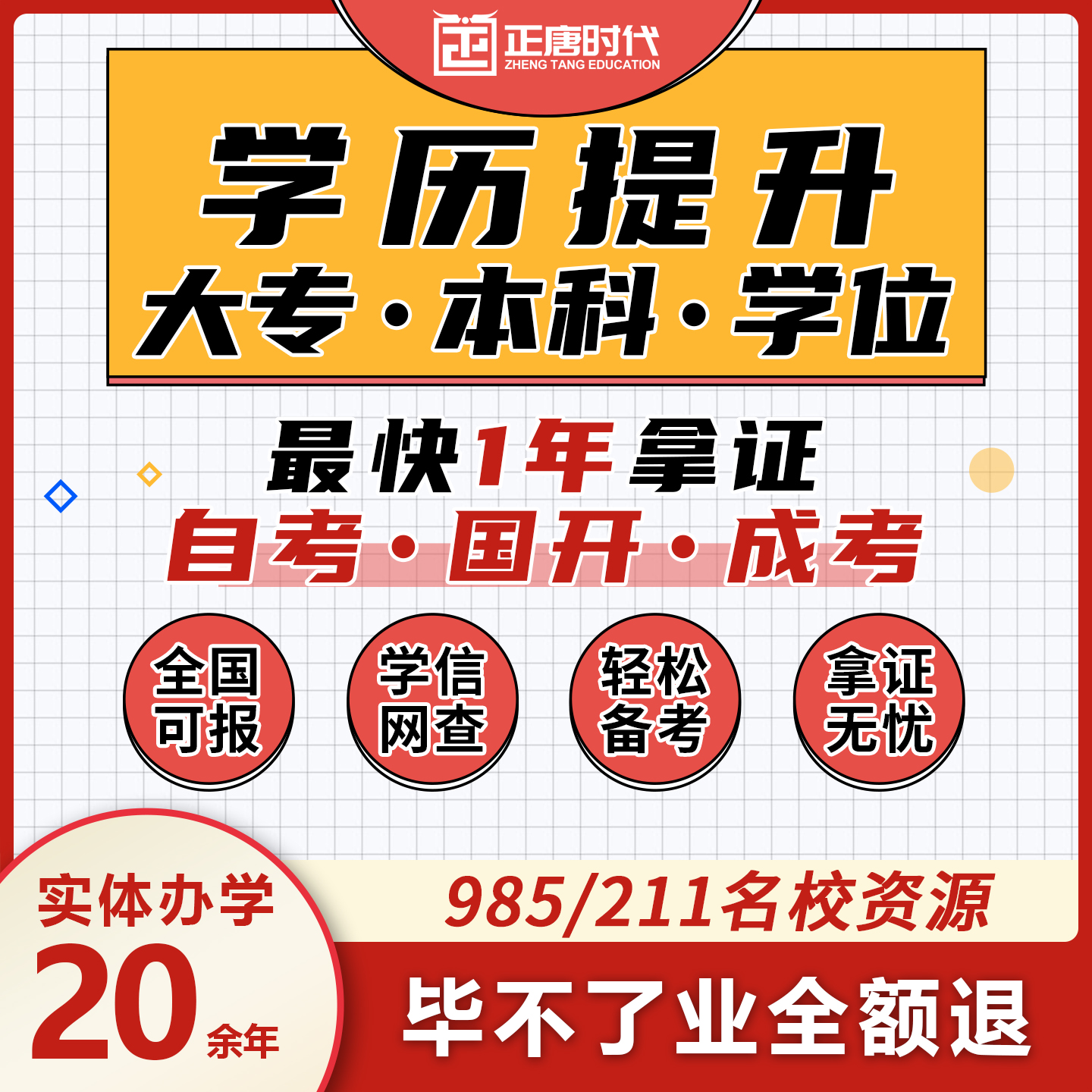 平台监管/1对1服务/协议保障/拿证无忧