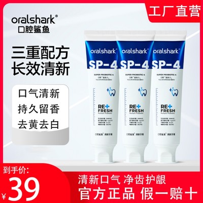 oralshark参半口腔鲨鱼清新含氟牙膏清新口气果味留香亮白护龈