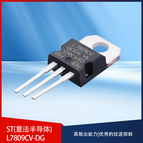 原装正品 直插 L7809CV-DG TO-220 三端稳压/稳压器芯片 +9.0V