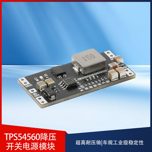 TPS54560降压开关电源模块低纹波DC-DC高压60V降压5A大电流 3.3V