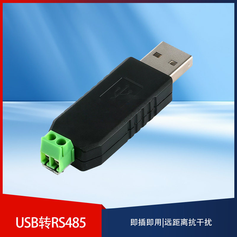 usb转485转换器 USB转RS485 485usb转串口Windows7/8 开发板