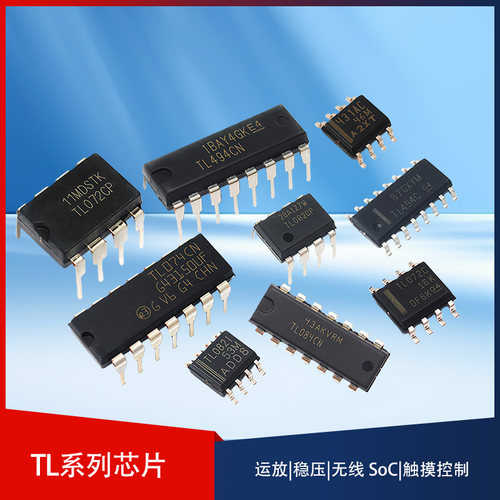 TL494CN TL072CDR TL431 TL2262 TL062/072/074/082/084 IC芯片