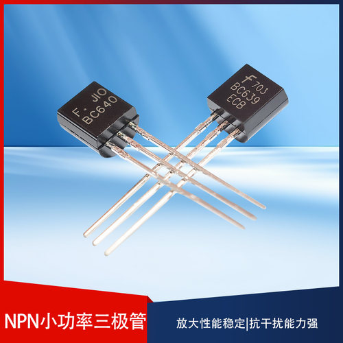 小功率三极管 BC639 BC640  TO-92 100V 1A 晶体管对管