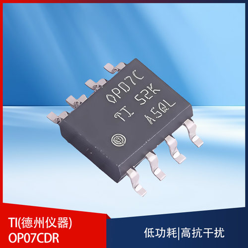 原装正品 贴片 OP07CDR SOIC-8 运算放大器IC芯片