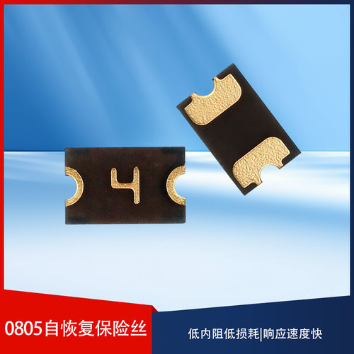 0805自恢复保险丝 0.5A/6V 500mA 贴片MF-PSMF050X-2 贴片PTC