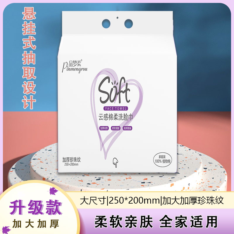 品梦柔悬挂式棉柔巾全家适用大包