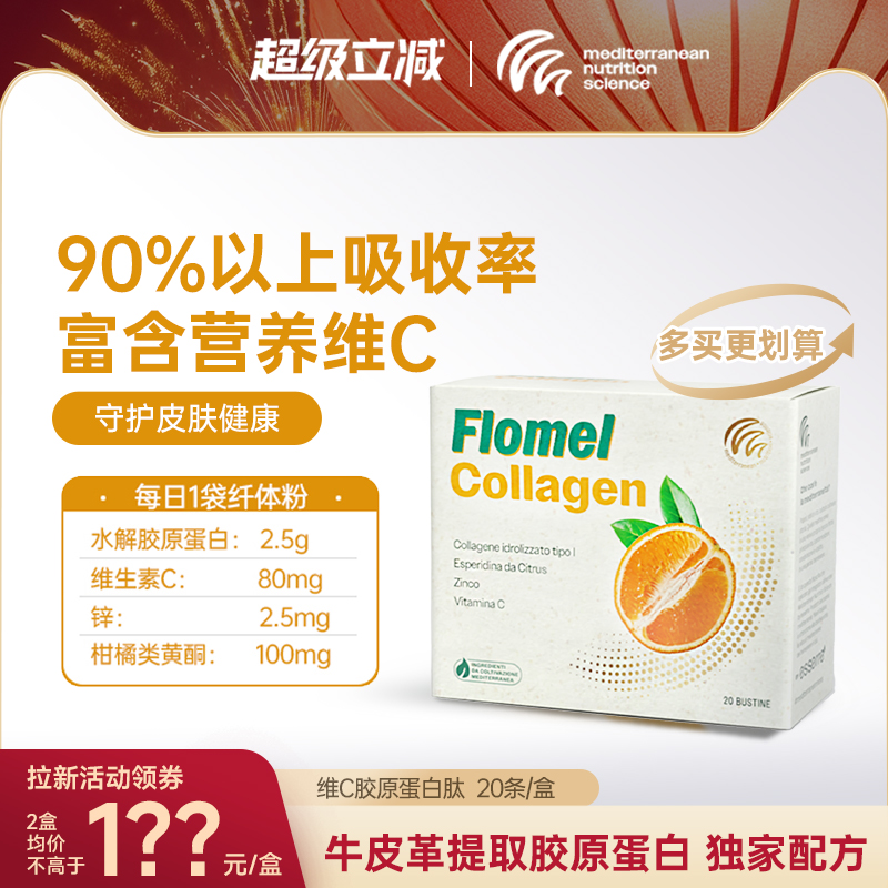 ESSERRE维C胶原蛋白肽焕颜美白