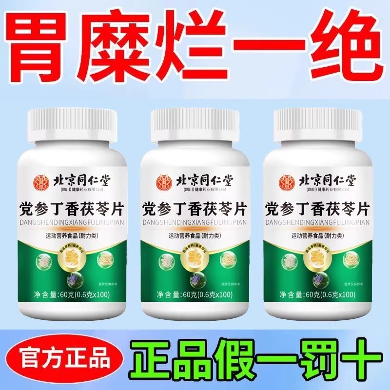 正品胃幽舒】不用做胃镜反流烧心胃酸胃胀胃痛胃粘膜益生菌正品