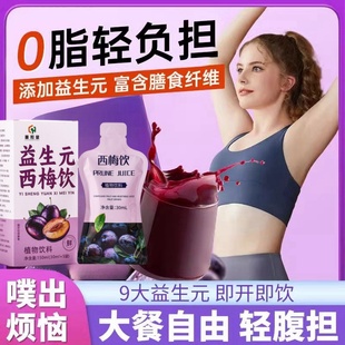 西梅汁益生元膳食纤维非果冻酵素排肠清大宿便大餐自由正品排便