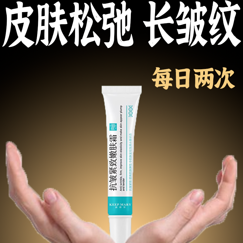 【皱纹克星】抗皱王抗皱霜紧致嫩肤祛抬头纹法令纹眼尾纹消除神器