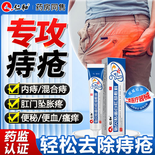 许朝珍医药仁和贻贝粘蛋白肛肠敷料-HX2