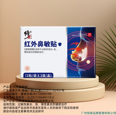 修正远红外鼻敏贴过敏性鼻炎急慢性鼻炎打喷嚏流鼻涕鼻塞MM4