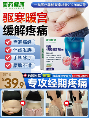 礼医生暖宫贴调经痛经月经不调量少发黑有血块停经闭经W8