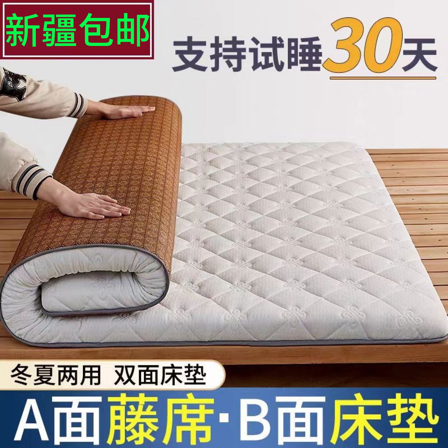 新疆包邮双面床垫冬夏通用藤席