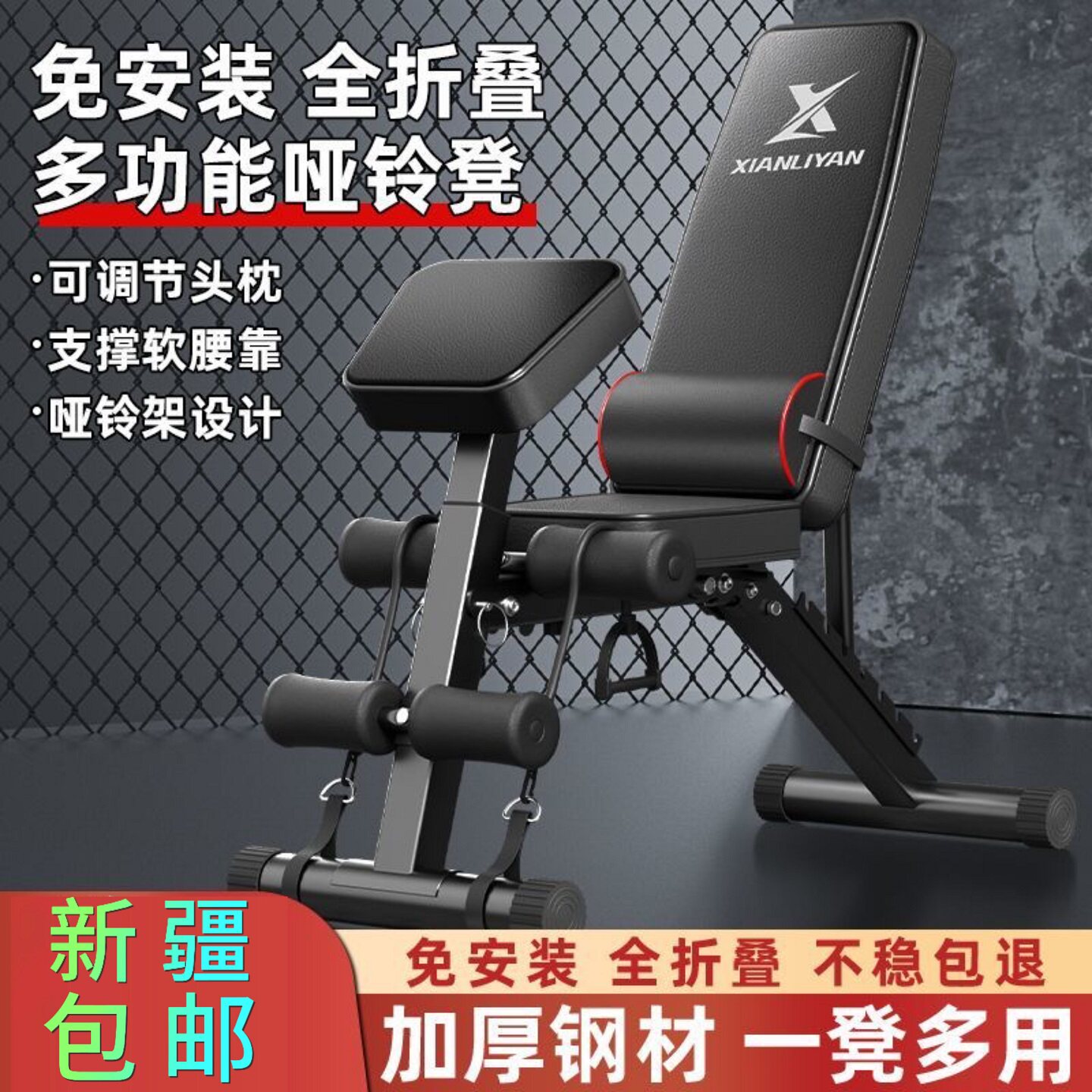 新疆包邮卧推凳家用多功能哑铃椅