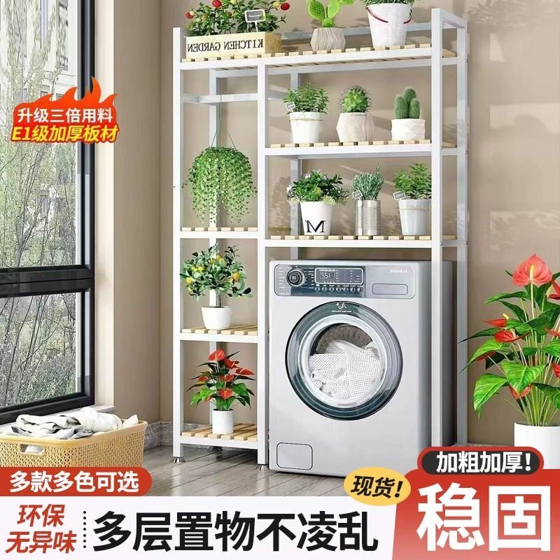 新疆包邮洗衣机上方置物架