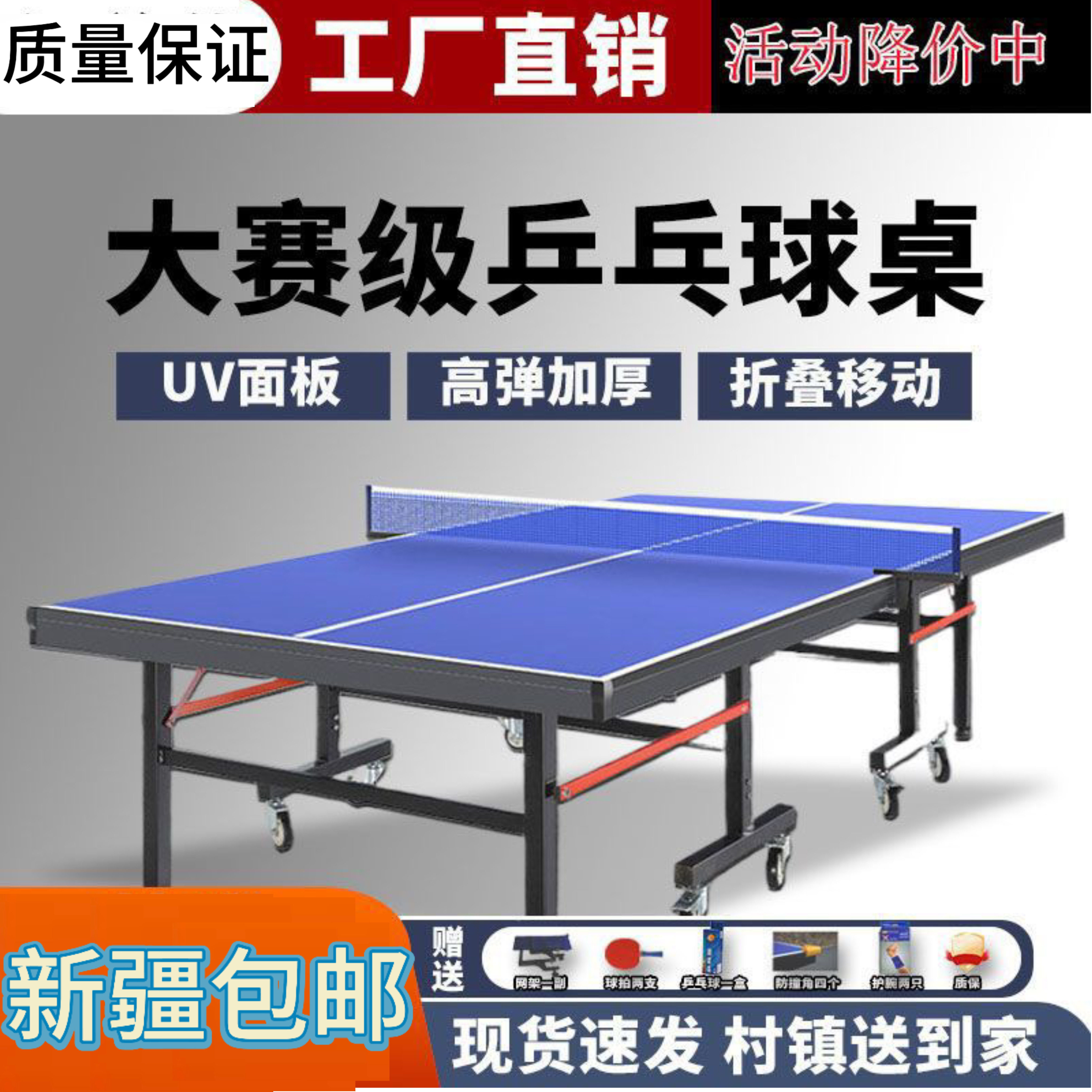 新疆包邮乒乓球桌国际标准室内家用可折叠比赛台案可移动娱乐球台