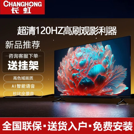 长虹4K100寸超清液晶电视机50/55寸60寸65寸75寸80寸智能网络家用