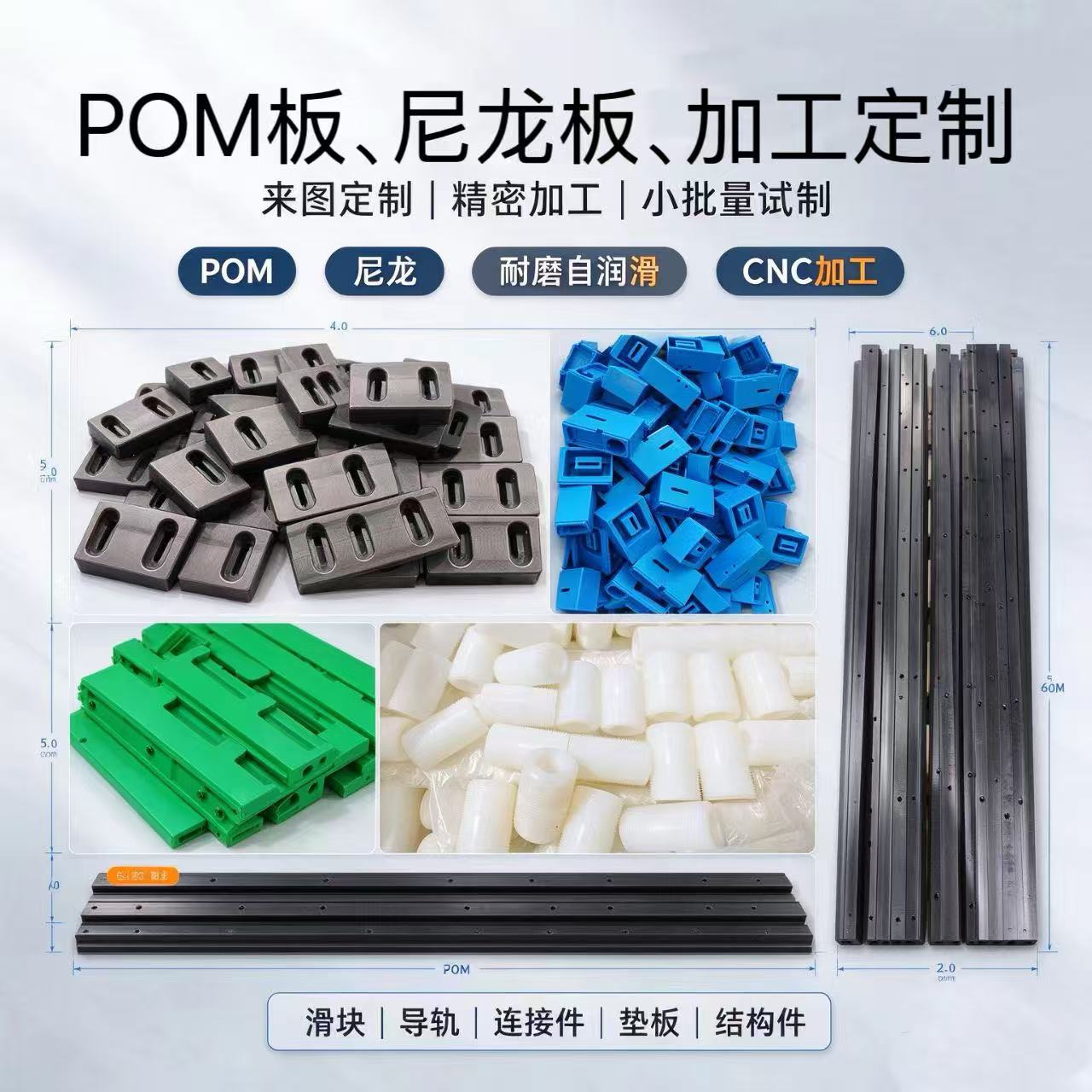 POM赛钢板加工定制尼龙板PA66黑白蓝色耐磨尼龙棒精密加工定制